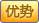 平整度高、清晰度高、高档活动常用布置方式